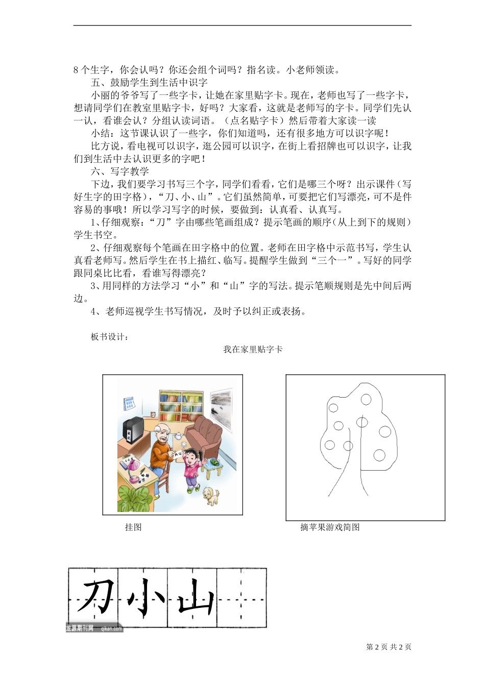 《我在家里贴字卡》教案_第2页