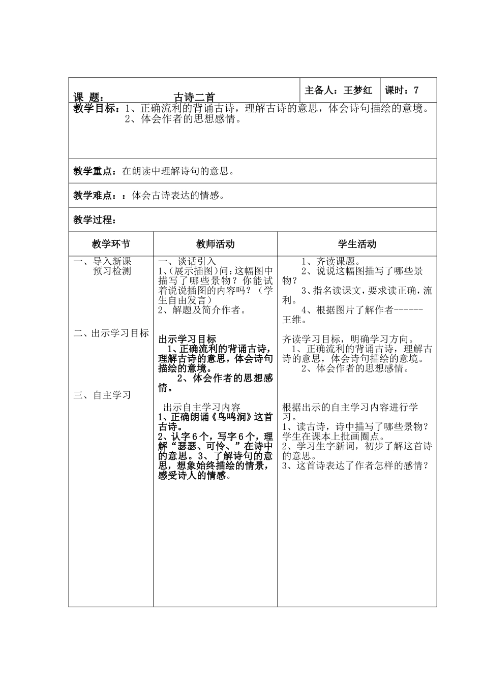 古诗二首MicrosoftWord文档_第1页