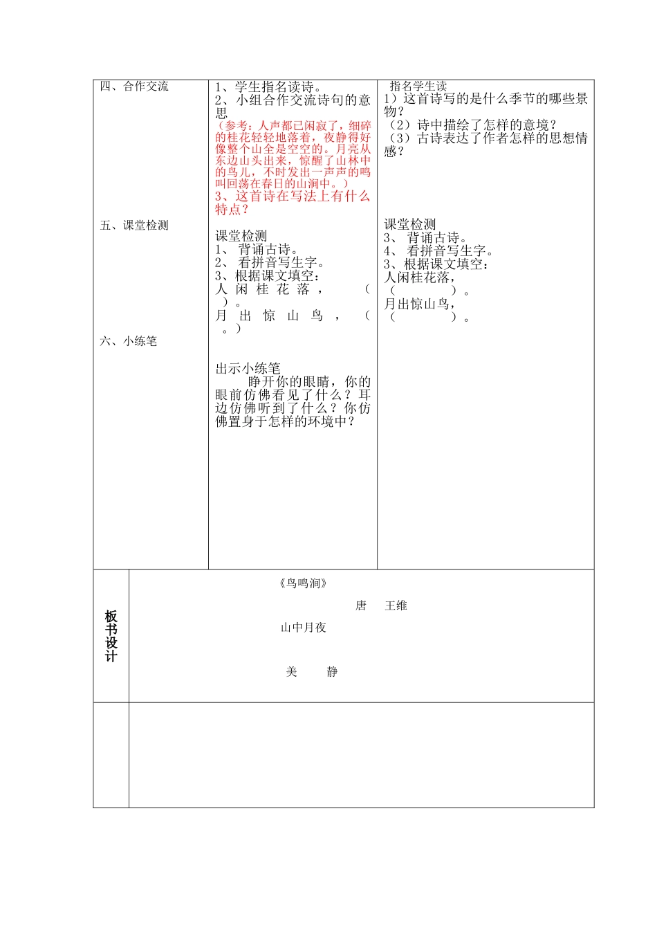 古诗二首MicrosoftWord文档_第2页
