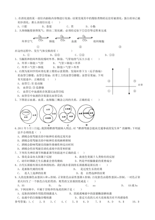 2013年春初三二诊考试生物试题及答案