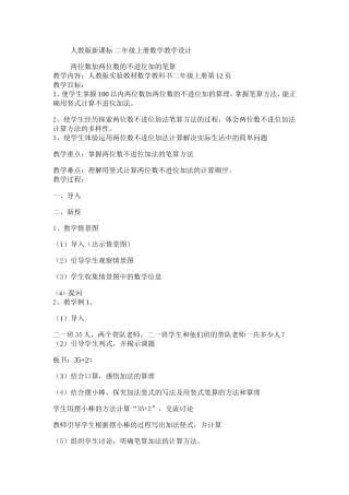 两位数加两位数的不进位加