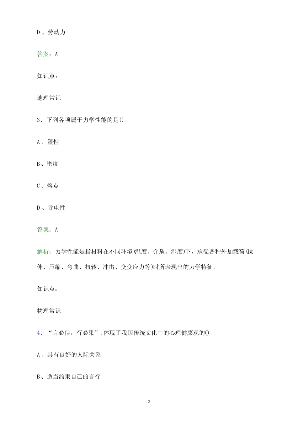 2024年山西职业技术学院单招职业技能测试题库及答案解析_第2页