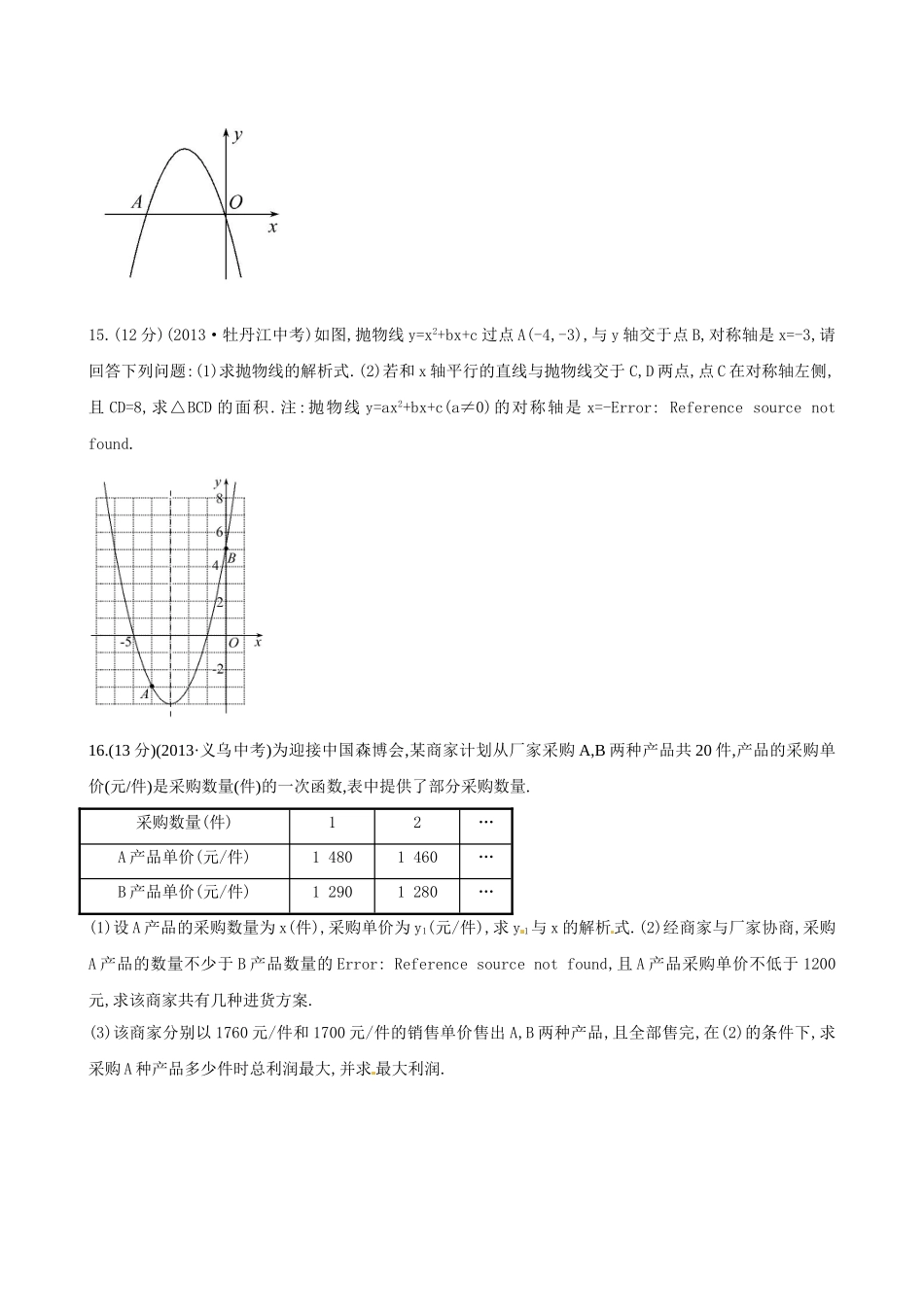 1111二次函数单元评价检测_第3页