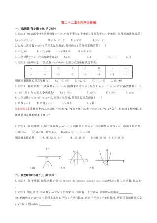 1111二次函数单元评价检测