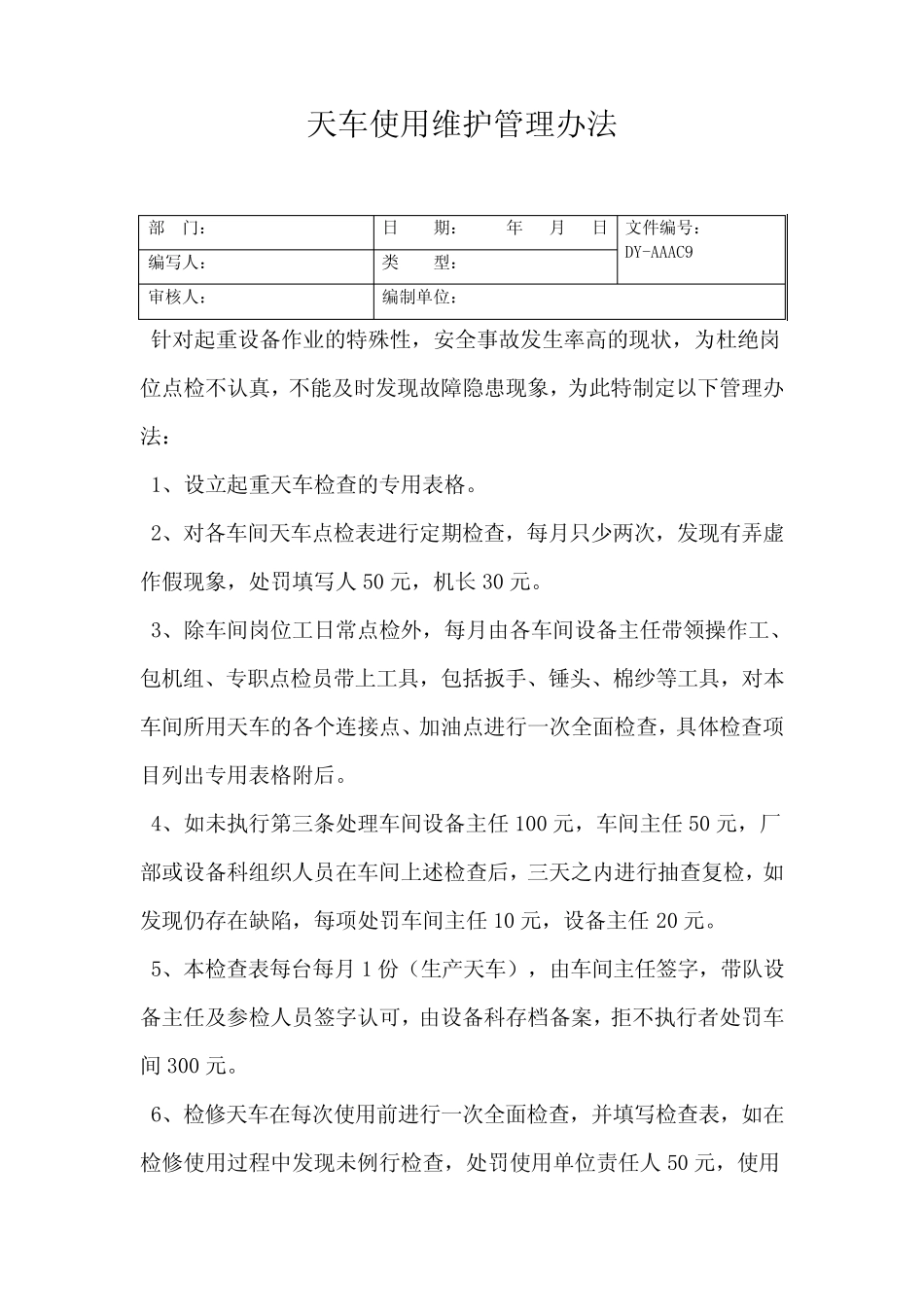 天车使用维护管理办法_第2页