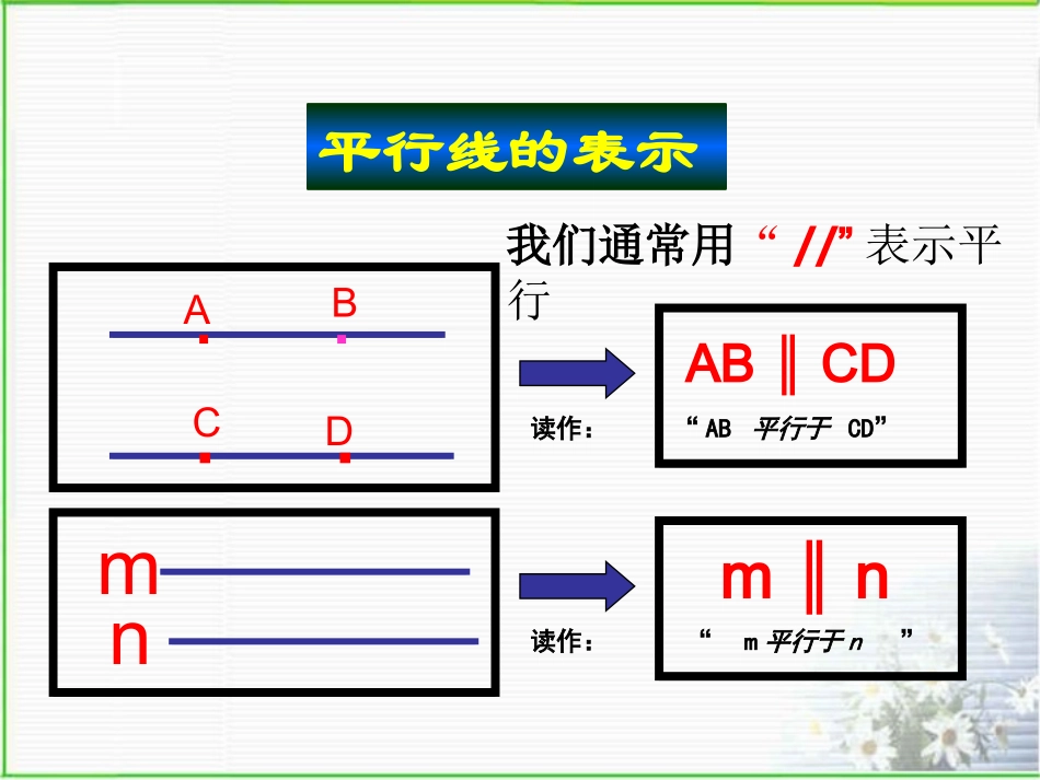 5.2.1平行线-(4)_第3页