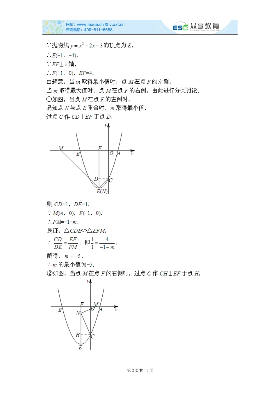 直角的思考角度(含答案)_第3页