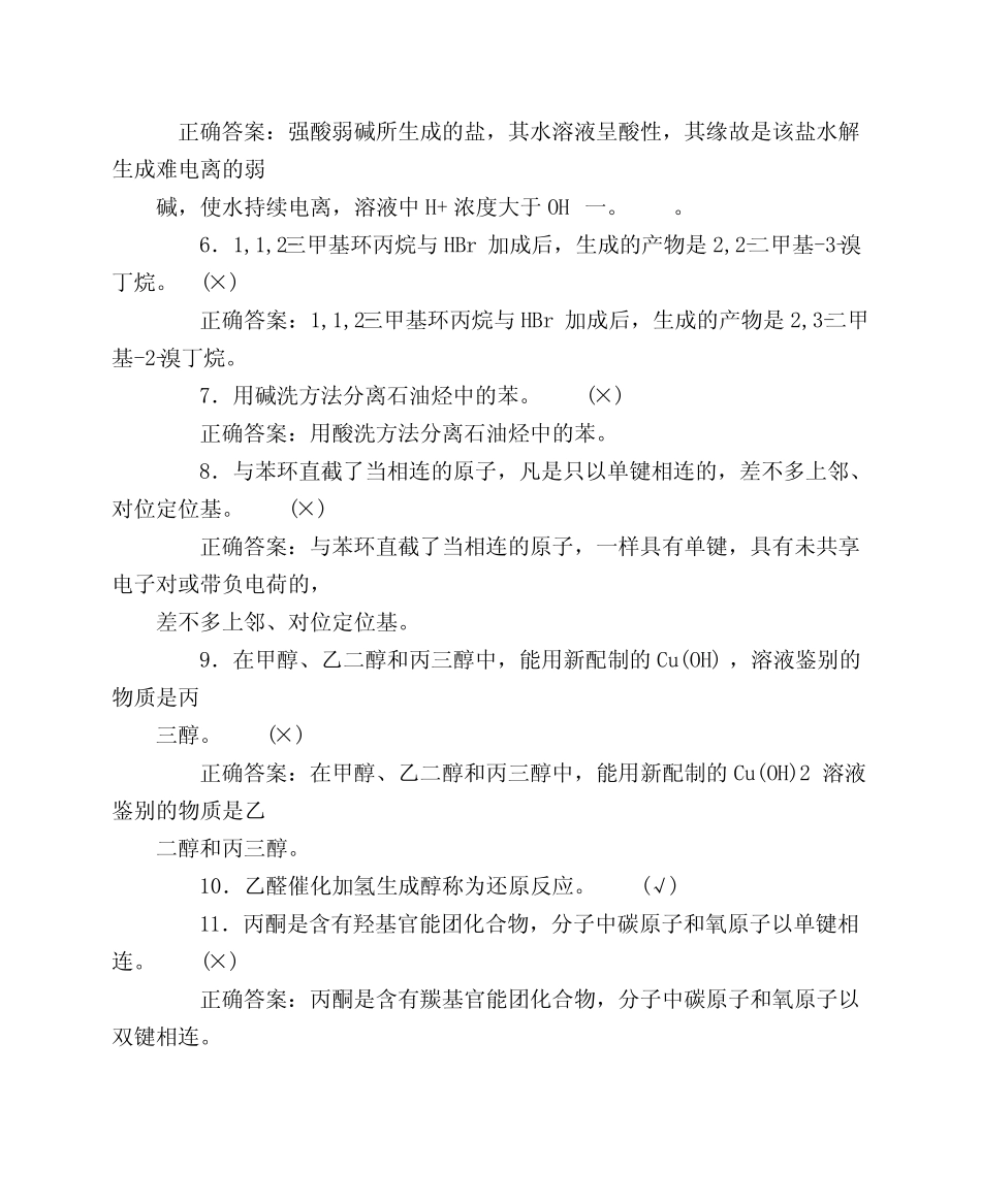 化工分析工职业技能鉴定高级工理论判断题 _第2页
