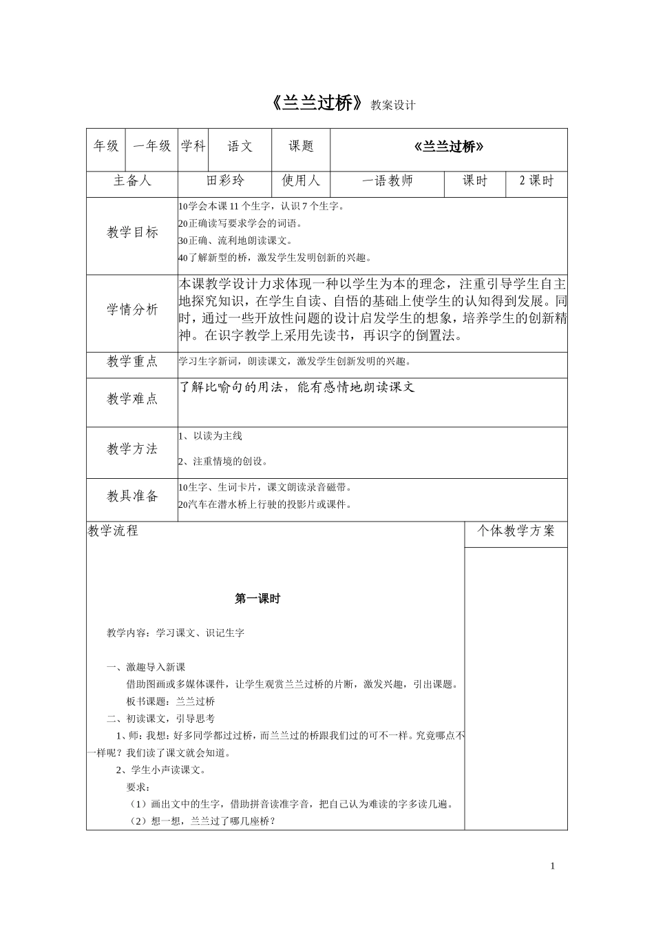 32兰兰过桥_第1页