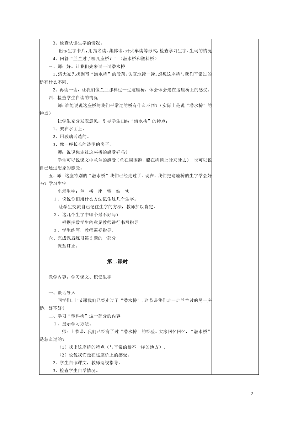 32兰兰过桥_第2页
