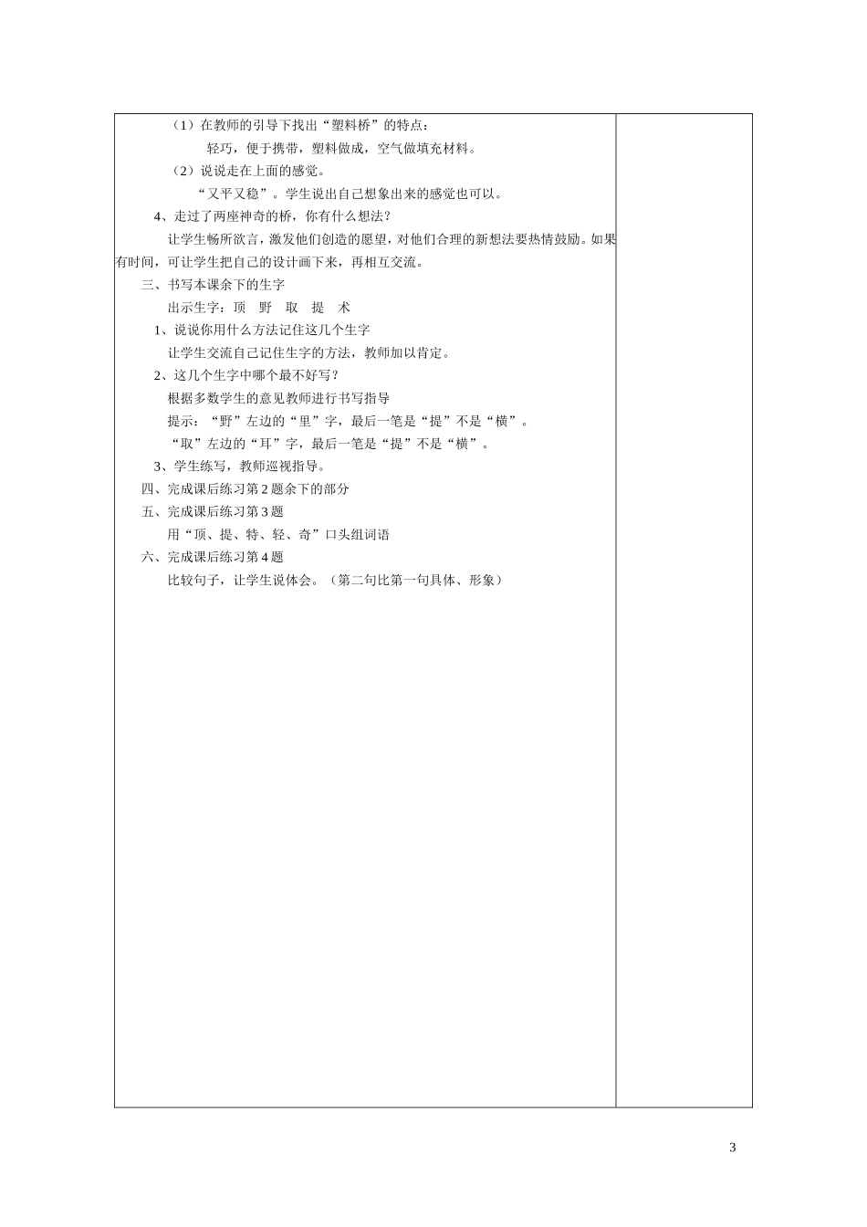32兰兰过桥_第3页