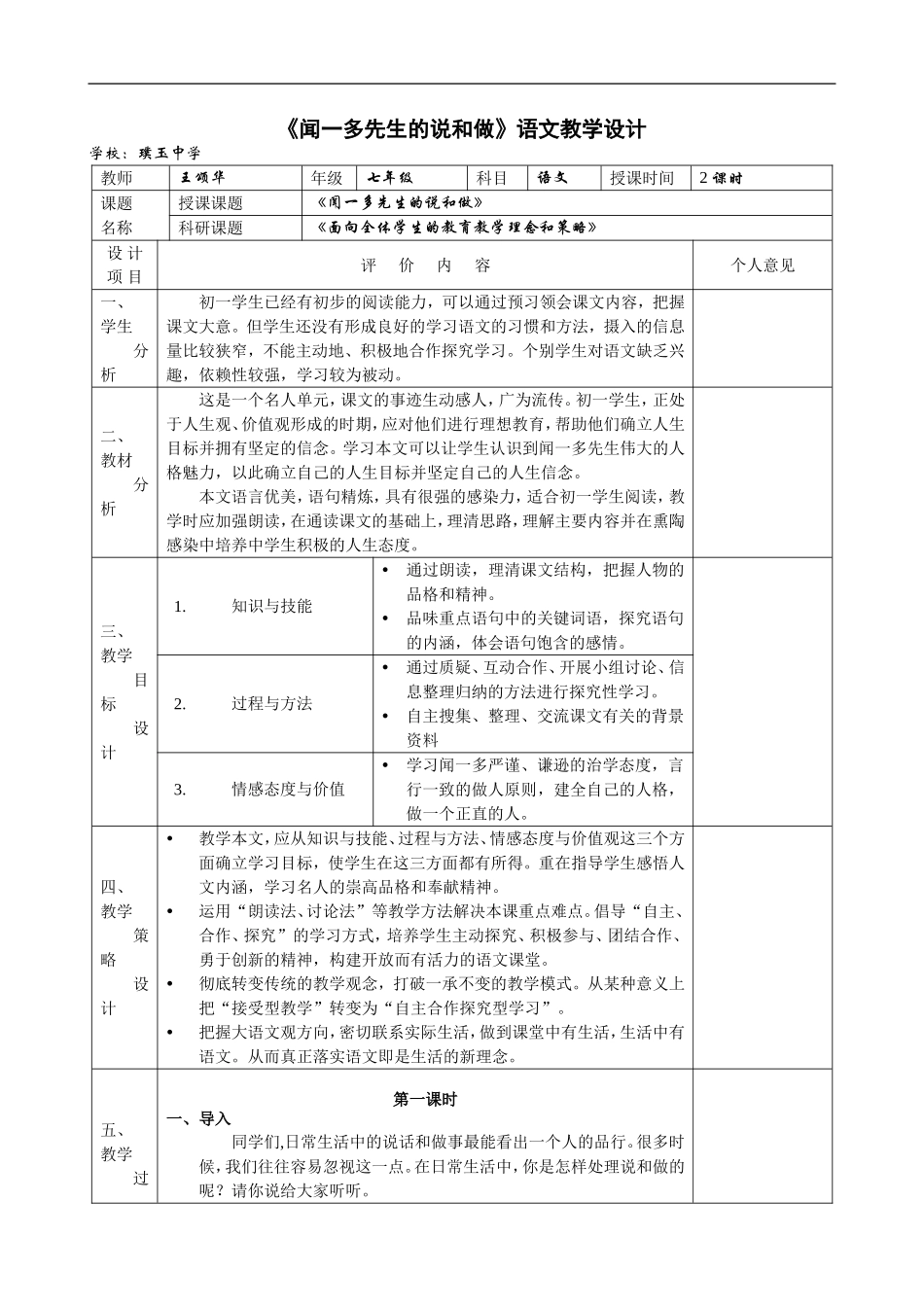 《闻一多先生的说和做》电子备课模板_第1页