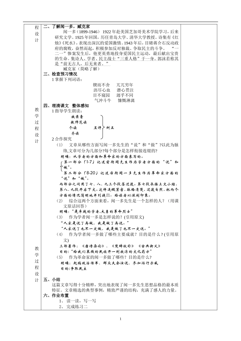 《闻一多先生的说和做》电子备课模板_第2页