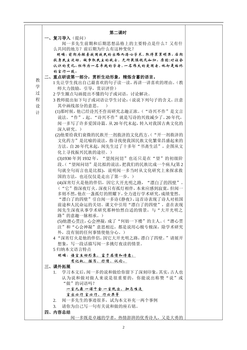 《闻一多先生的说和做》电子备课模板_第3页