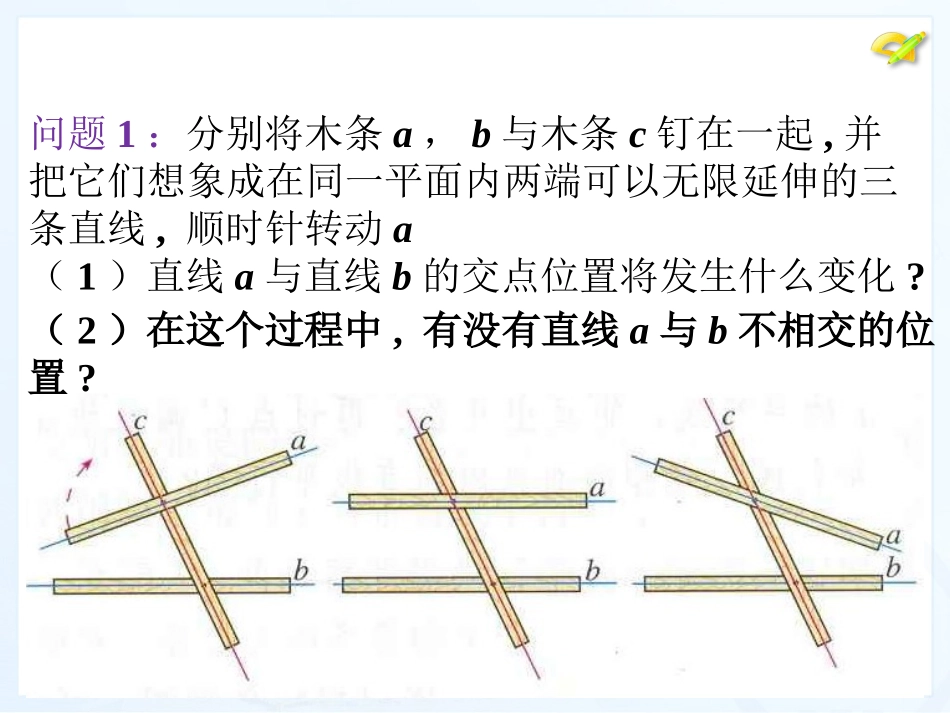 平行线-(4)_第2页