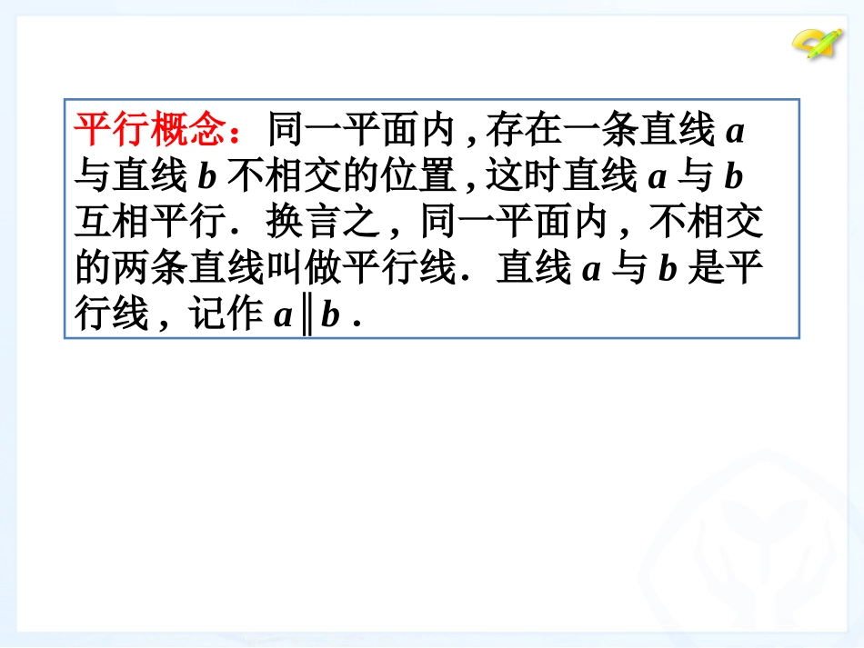 平行线-(4)_第3页