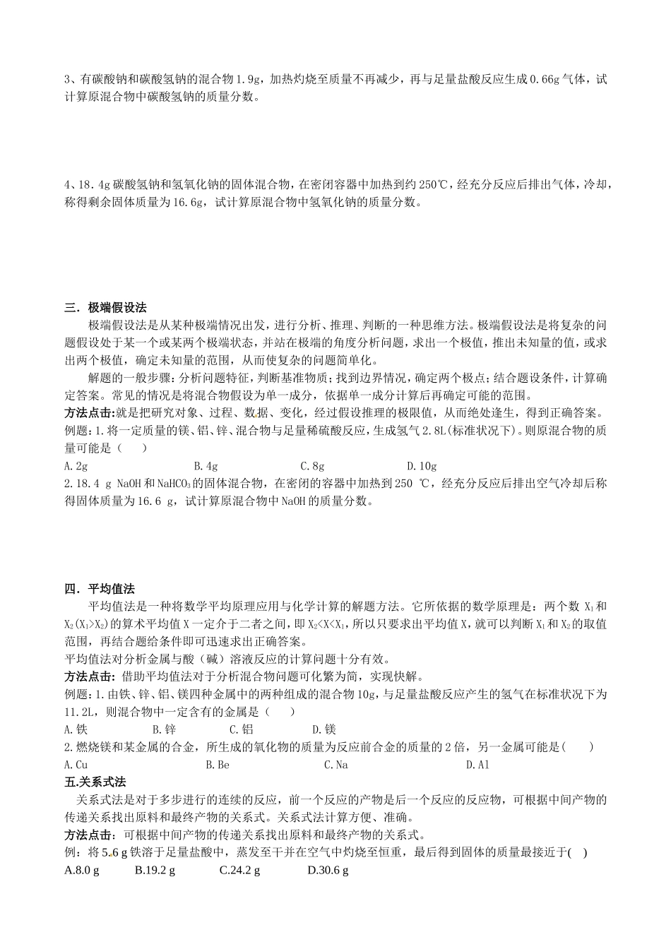 化学计算快速解题法_第2页