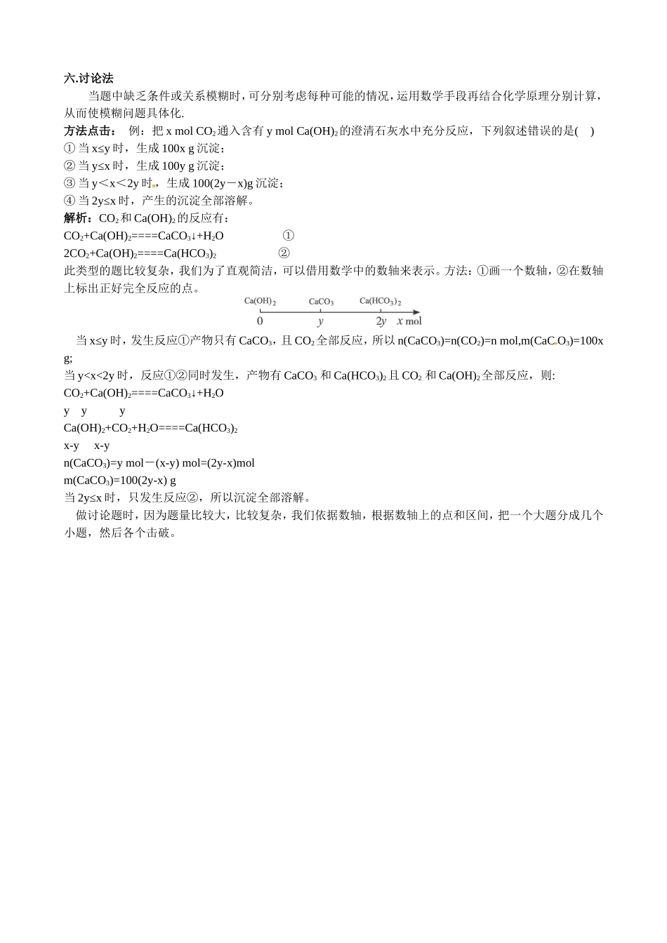 化学计算快速解题法_第3页