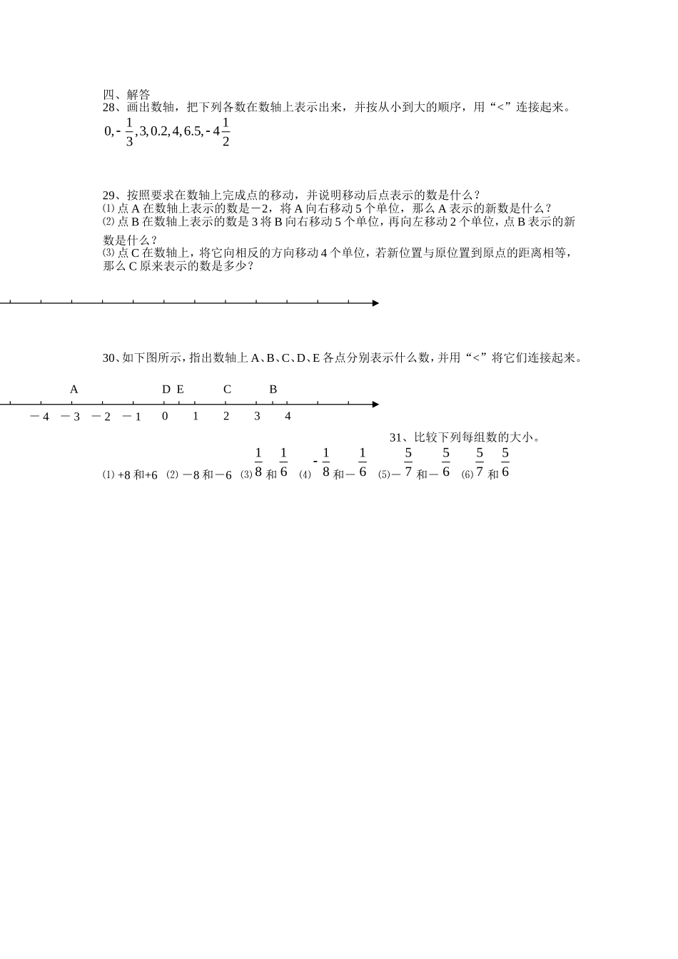 数轴练习题.2数轴练习题_第2页