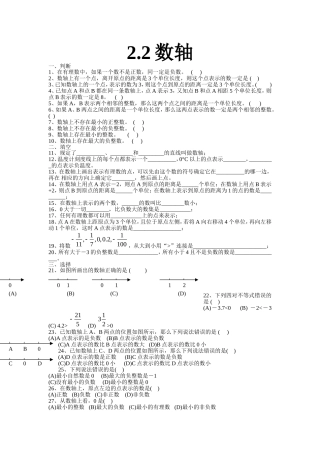 数轴练习题.2数轴练习题