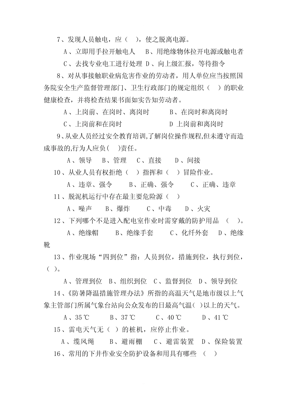 新员工入职安全教育考试试题(空白卷) _第2页