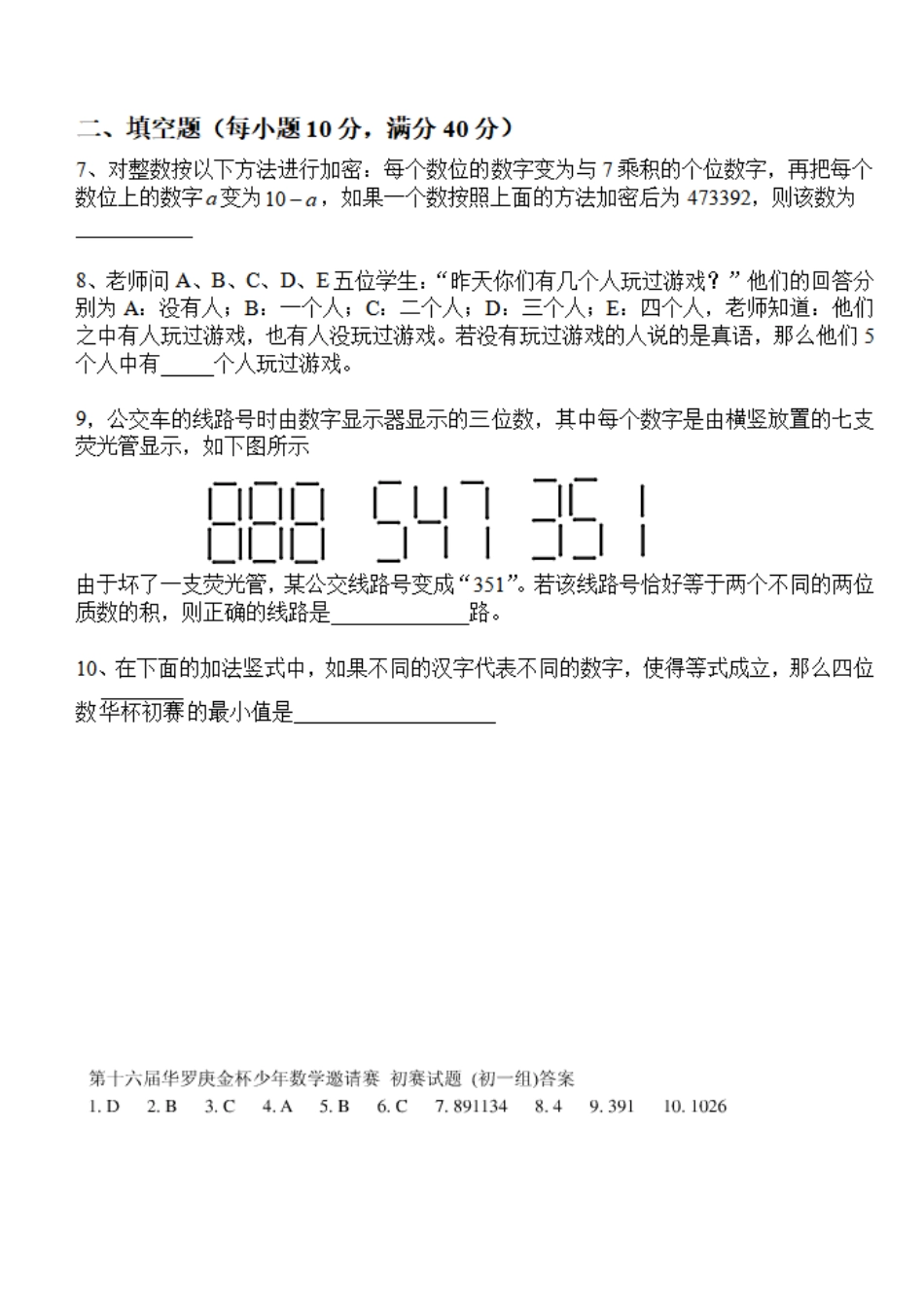 华杯赛初赛试题(初一组) 含答案 _第2页