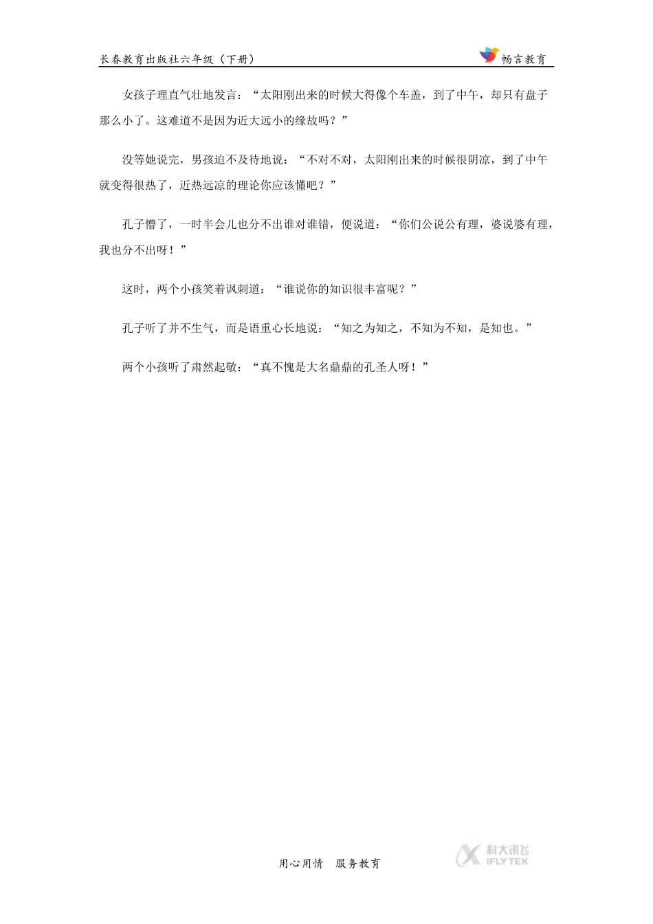 【素材】《列子》三篇--拓展阅读《两小儿辩日》扩写(长春版)_第2页