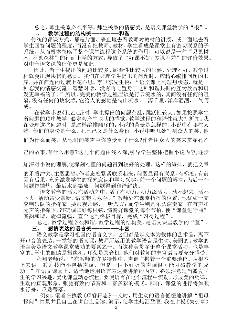 浅谈如何美化语文课堂流程_第2页