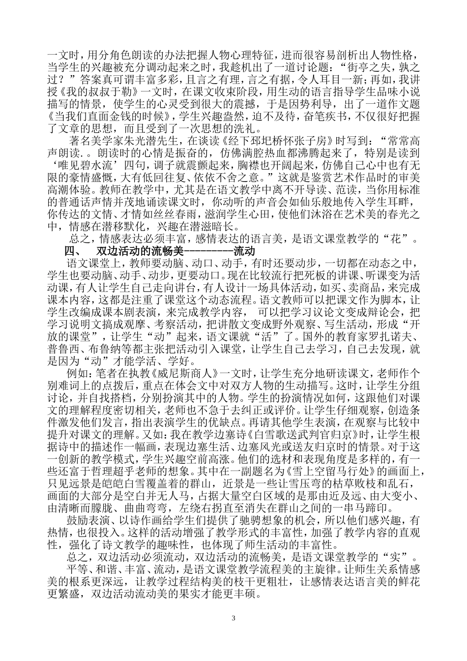 浅谈如何美化语文课堂流程_第3页