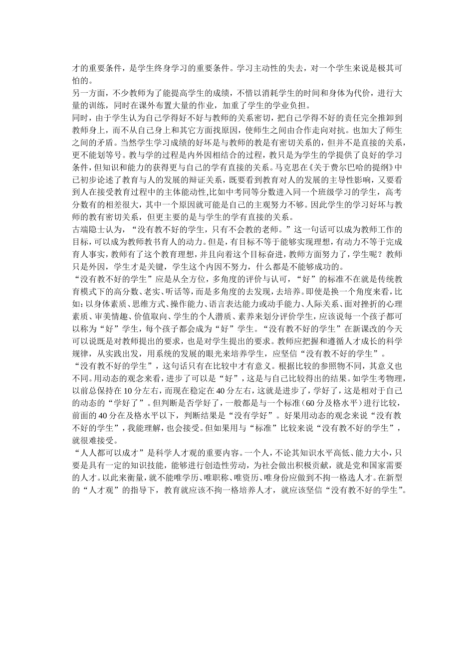 谈谈“没有教不好的学生”_第2页