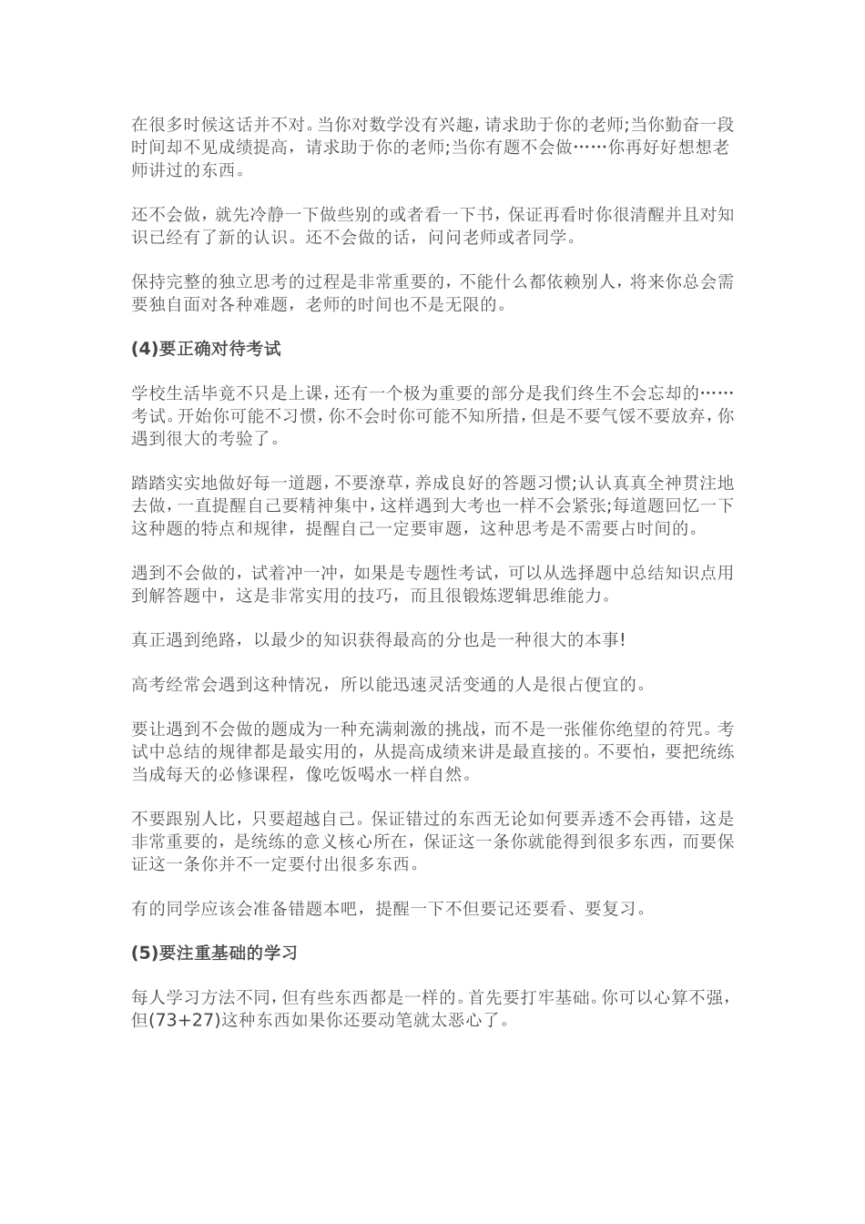 [数学方法]她高考数学能得满分-全靠这6点!_第2页