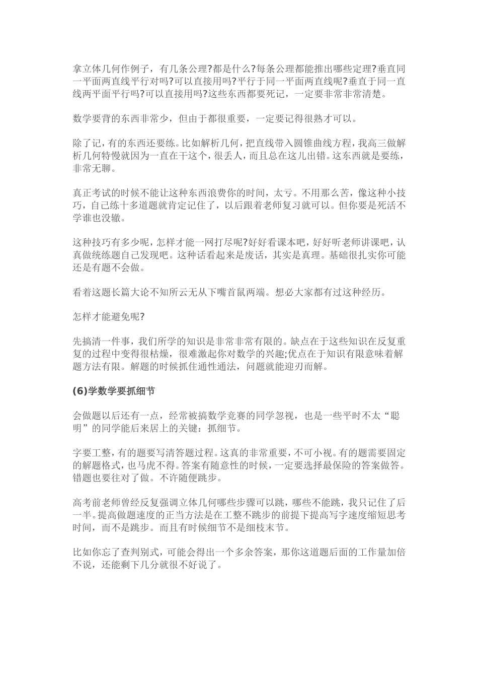 [数学方法]她高考数学能得满分-全靠这6点!_第3页