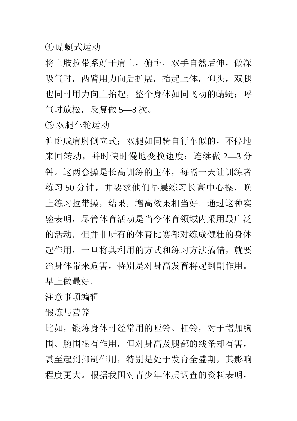 长高体操科学的体育锻炼方法_第3页