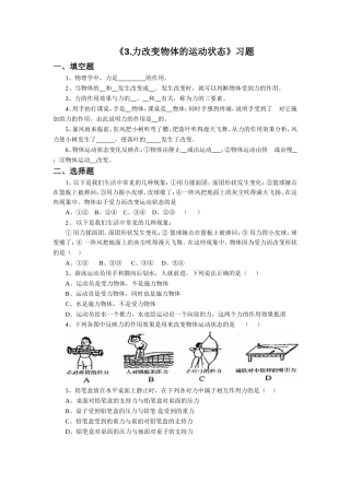 《3.力改变物体的运动状态》习题1