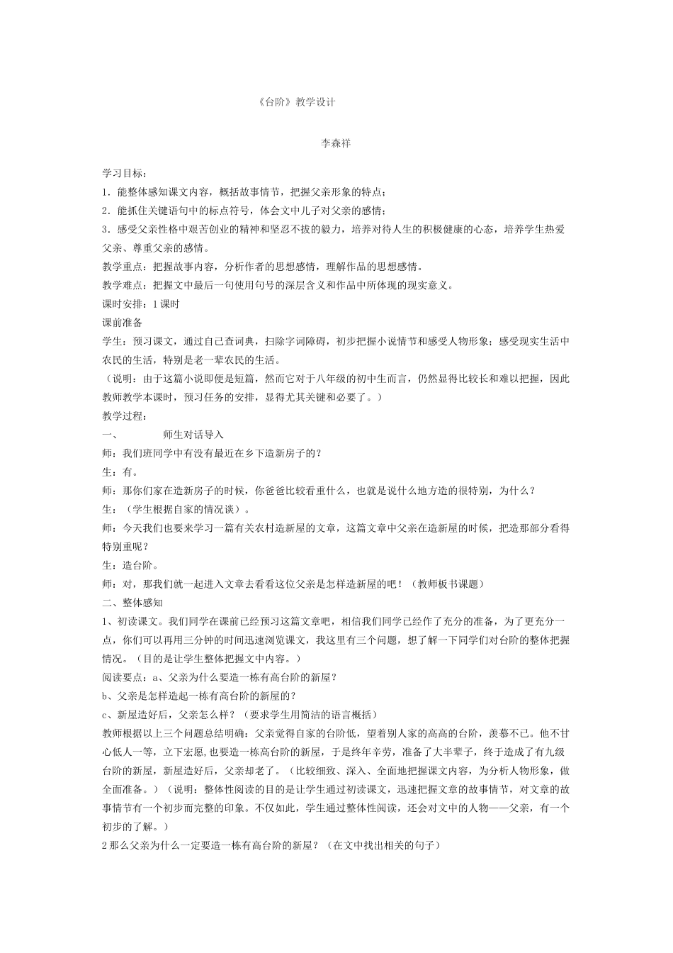 (部编)初中语文人教2011课标版七年级下册台阶-(4)_第1页