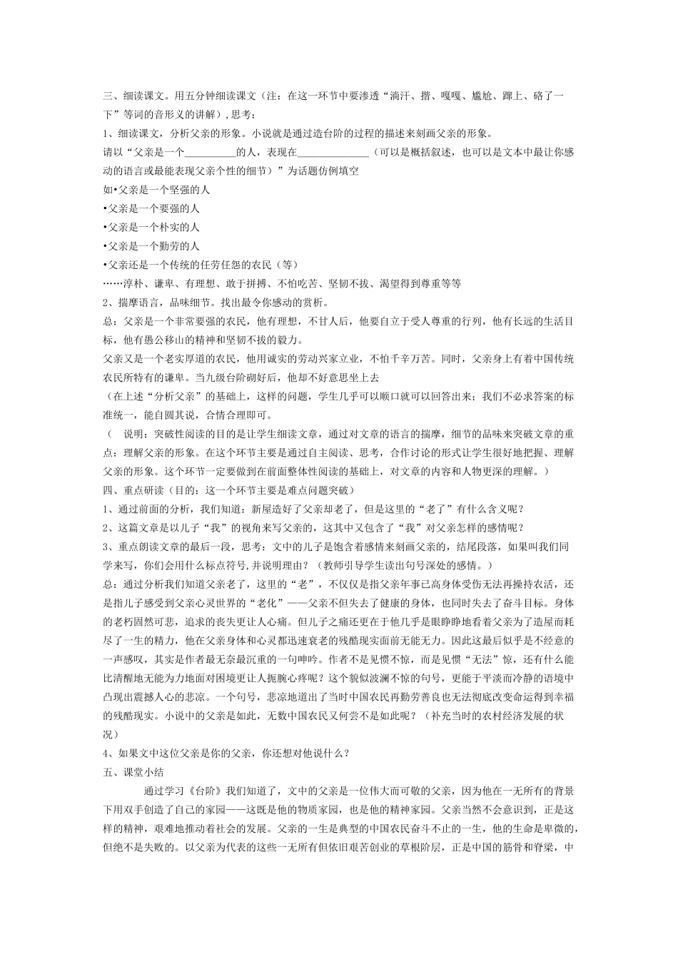 (部编)初中语文人教2011课标版七年级下册台阶-(4)_第2页