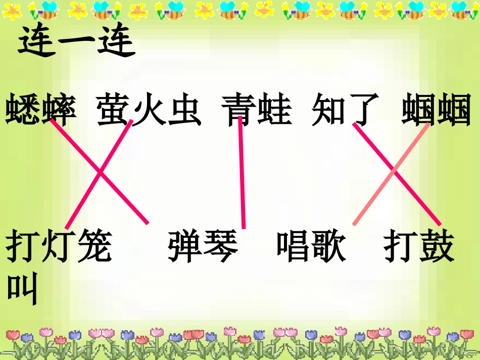 多彩的夏天讲课27_第2页