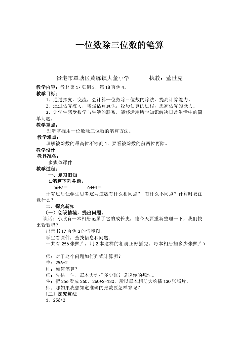 人教2011版小学数学三年级三位数除以一位数的笔算_第1页