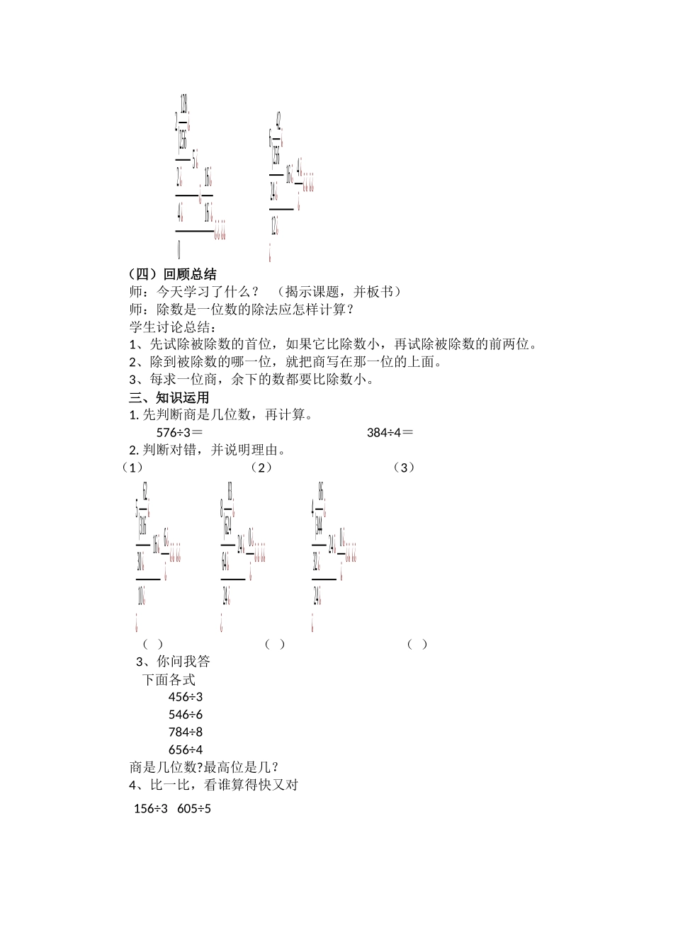 人教2011版小学数学三年级三位数除以一位数的笔算_第3页