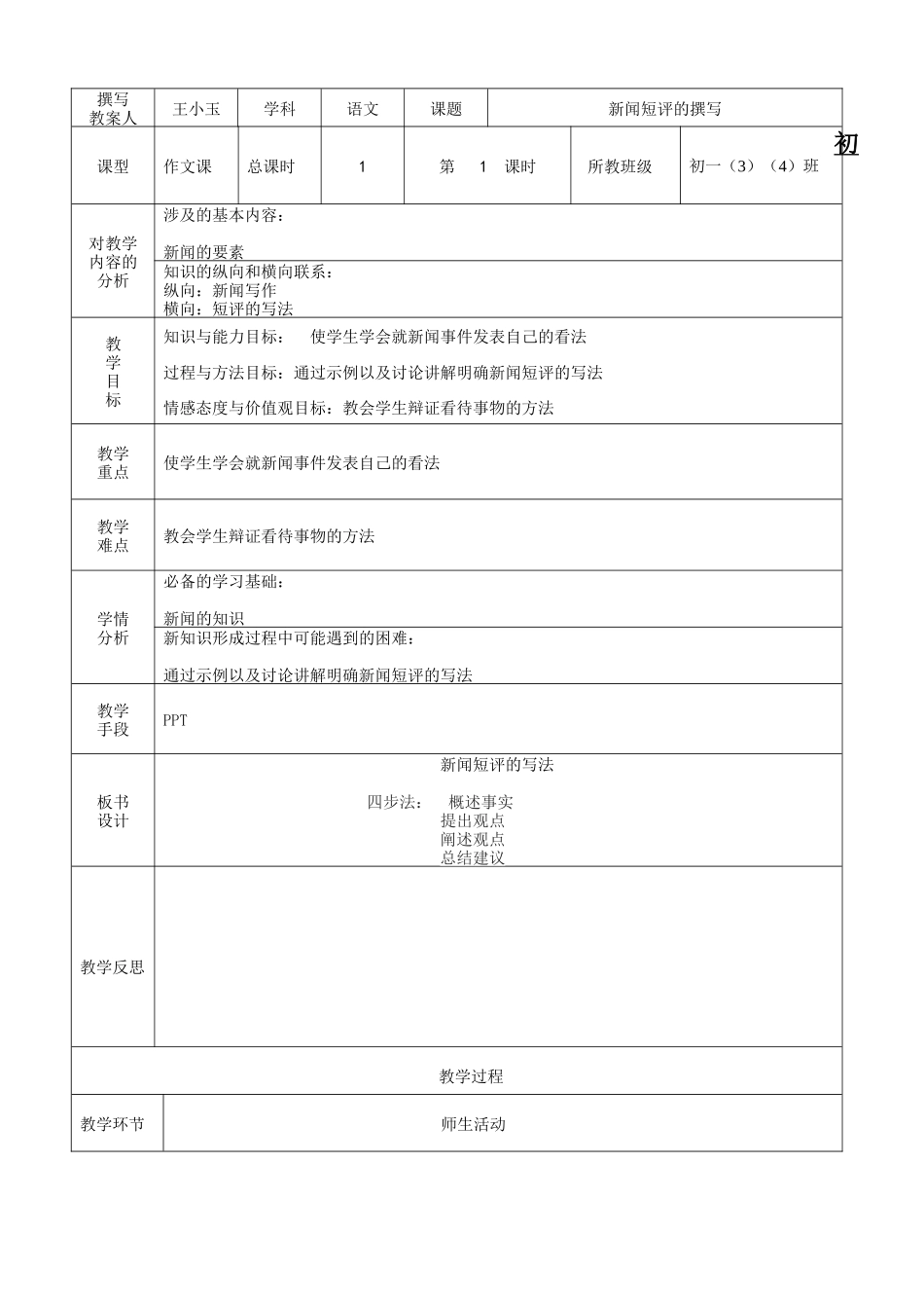 (部编)初中语文人教2011课标版七年级下册阅读新闻-写出评论_第2页