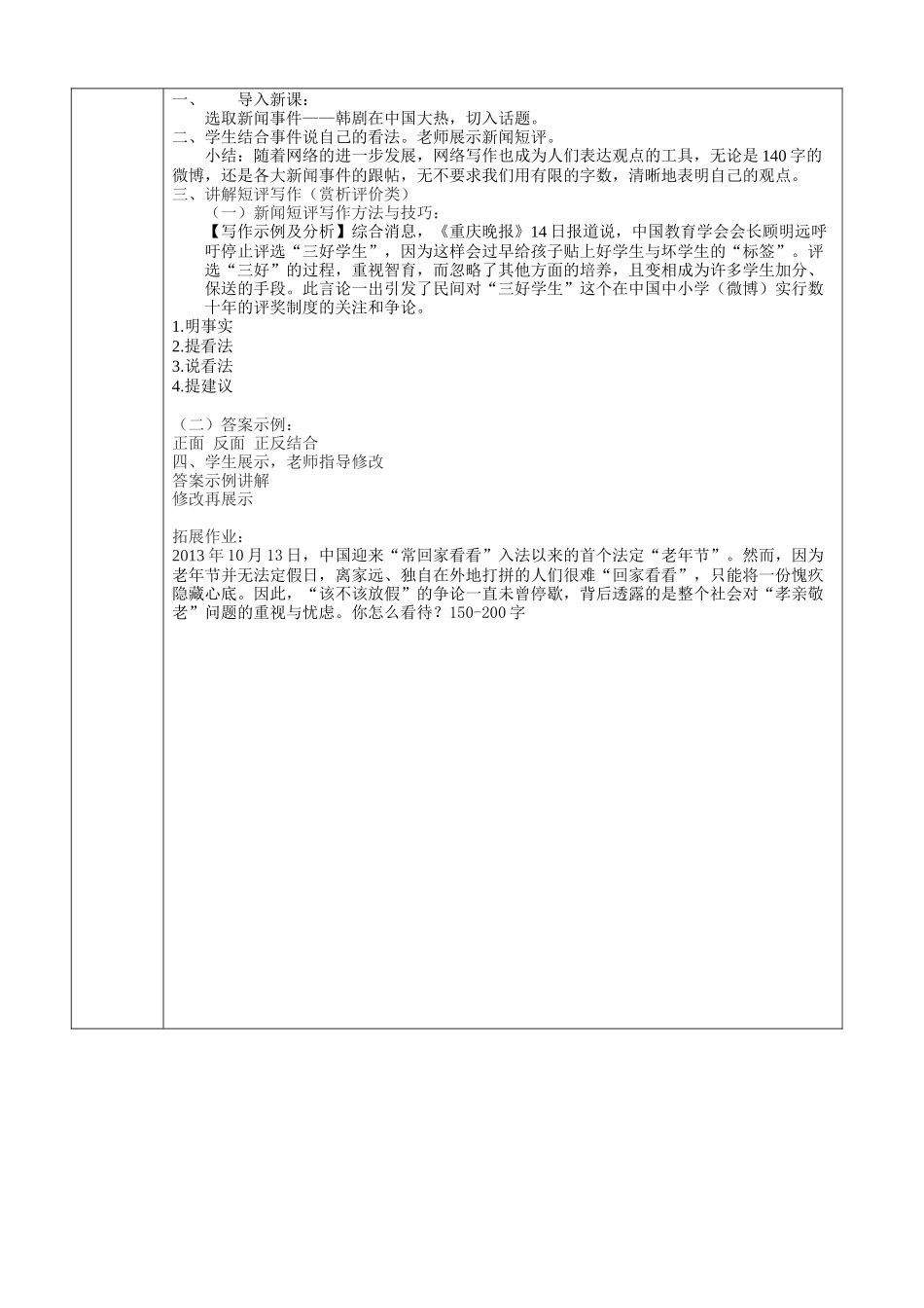 (部编)初中语文人教2011课标版七年级下册阅读新闻-写出评论_第3页