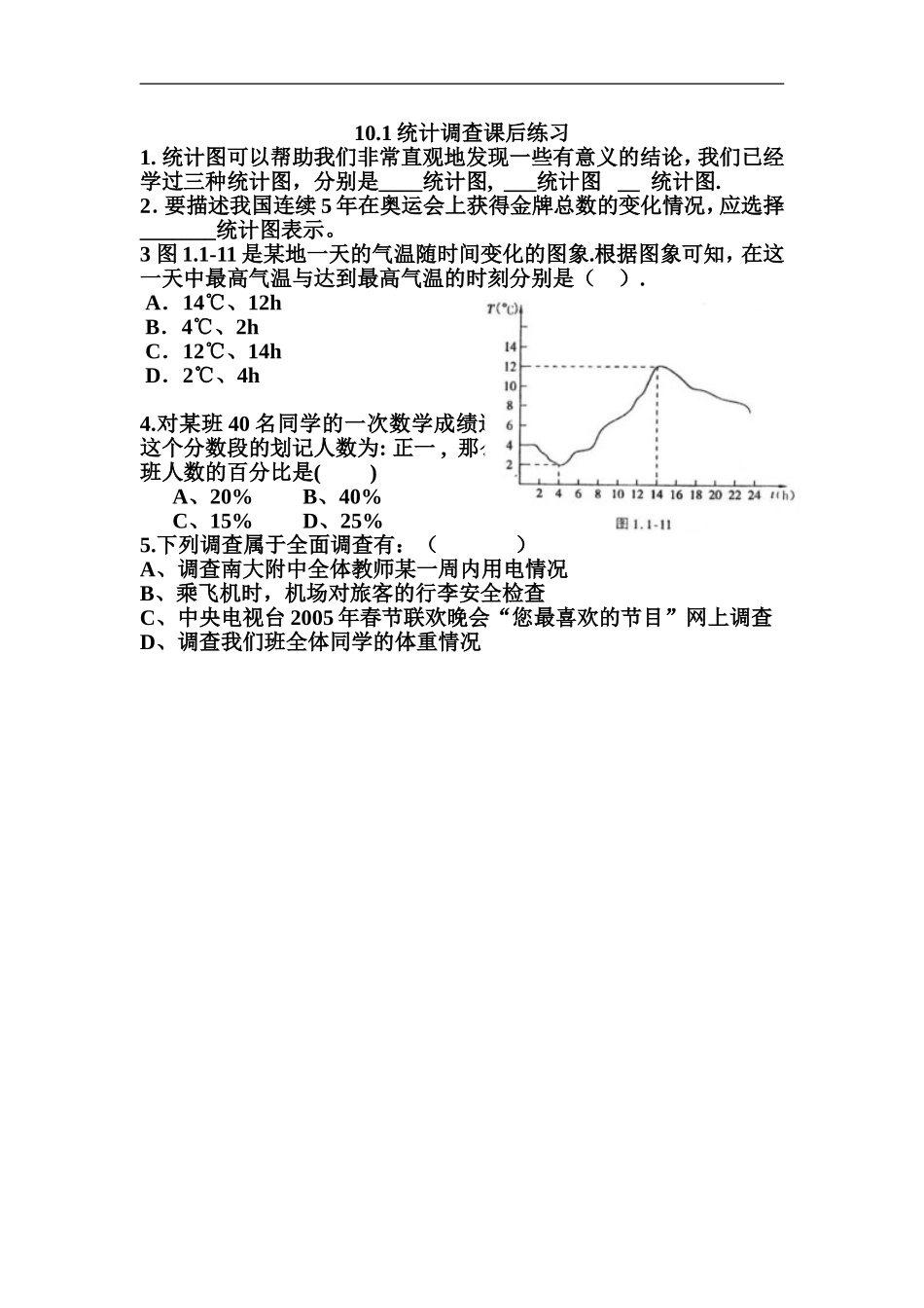 10.1调查统计_第1页