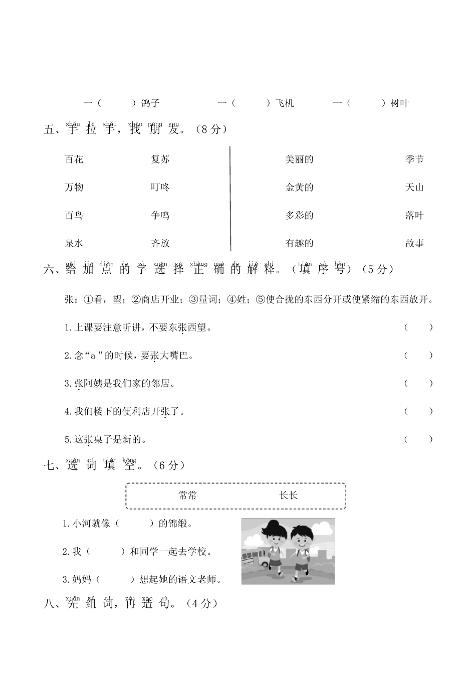 2020-2021学年人教部编版一年级语文下册第一二单元测试卷 含答案_第2页