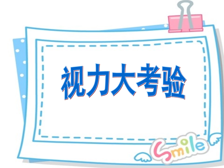 教科版小学科学六年级下册课件《放大镜》_第2页