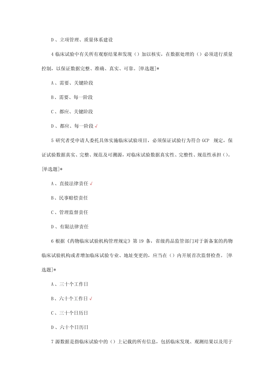 2023年上海市药物临床试验机构质量管理专题培训班考试试题 _第2页