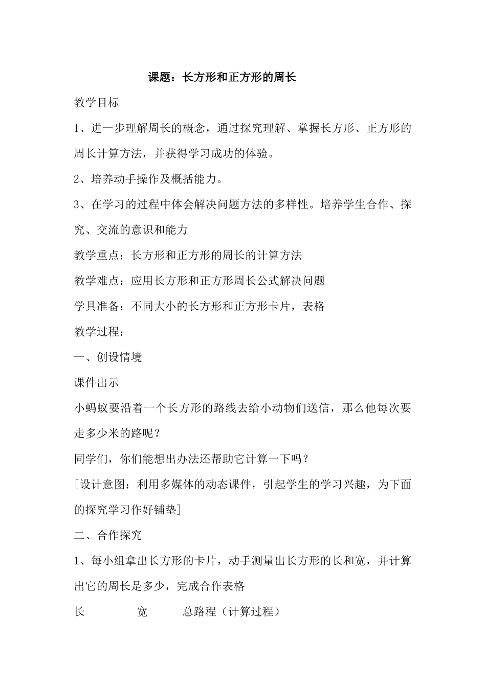 人教2011版小学数学三年级资料教学设计_第1页