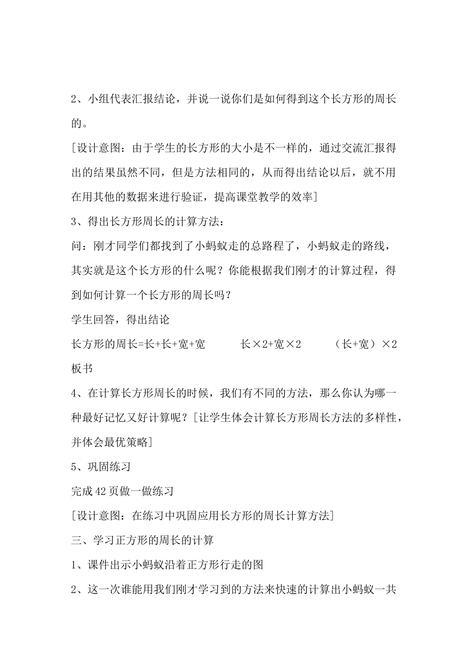 人教2011版小学数学三年级资料教学设计_第2页