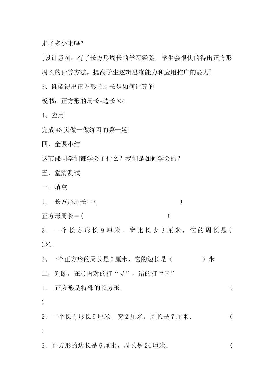 人教2011版小学数学三年级资料教学设计_第3页