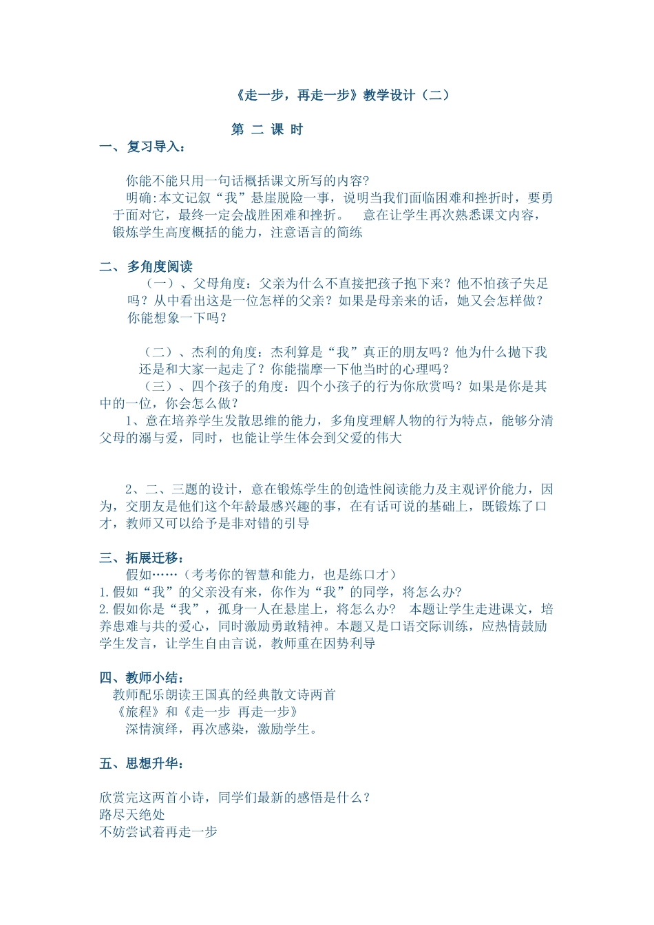 《走一步-再走一步》(二)_第1页