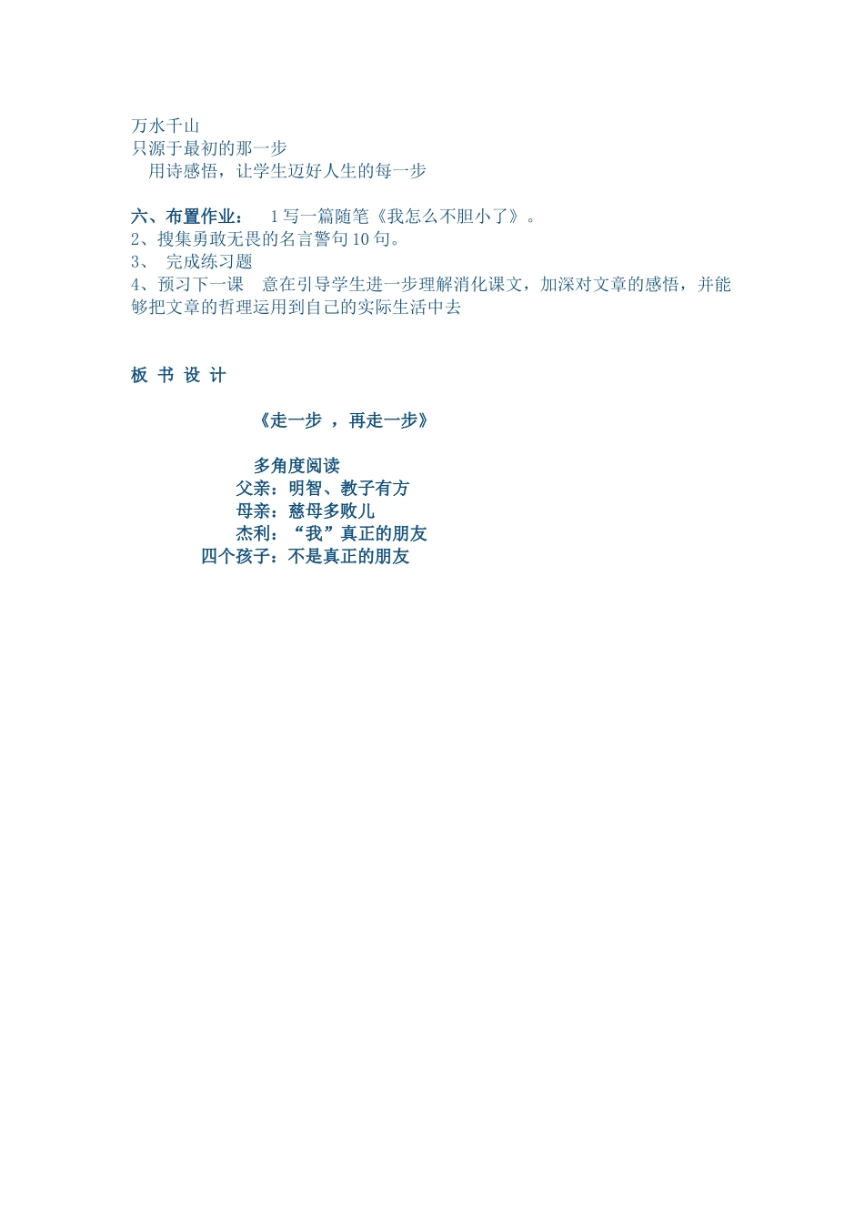 《走一步-再走一步》(二)_第2页